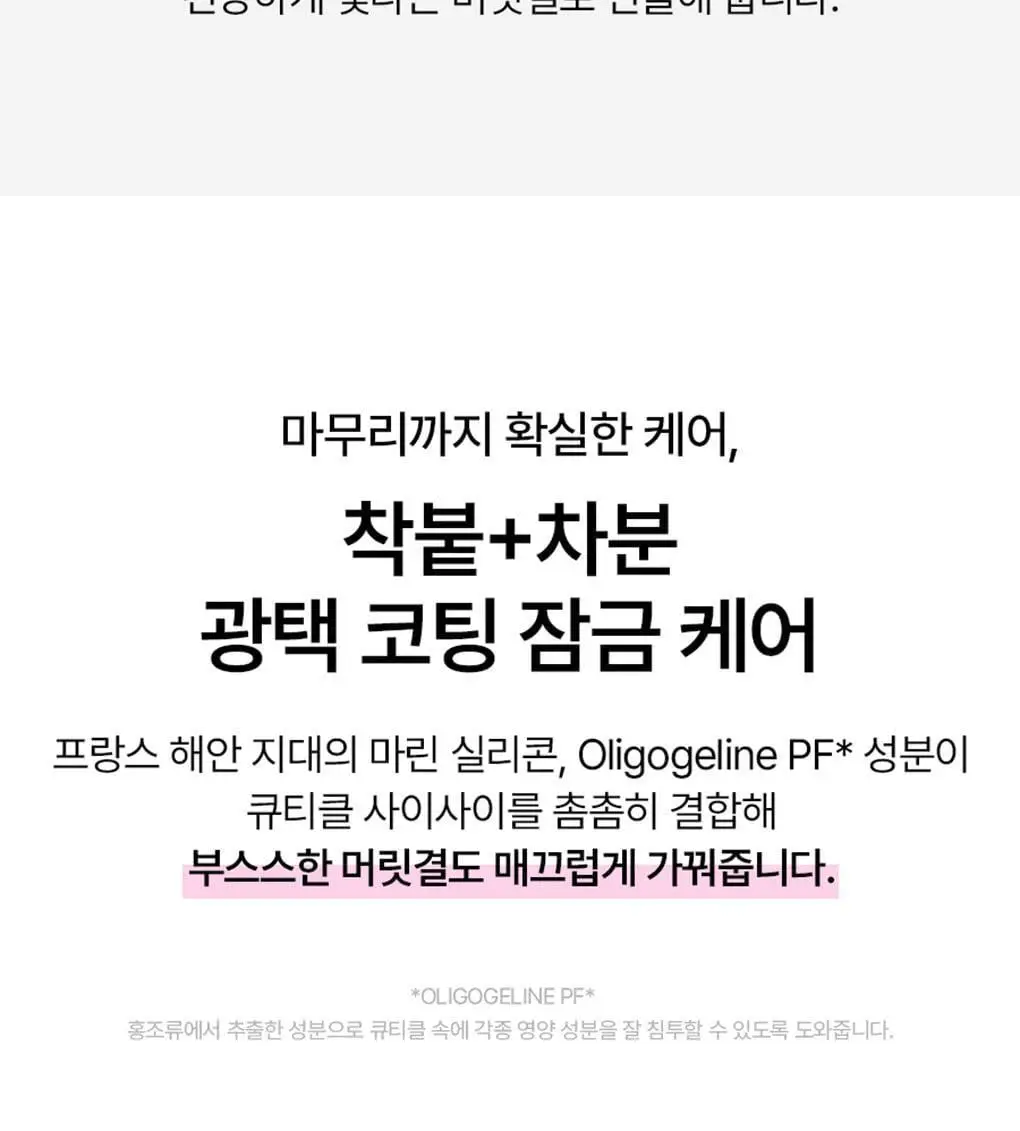 [열보호]모레모 프로 리페어 헤어에센스 80ml 기획(+2X 트리트먼트 증정) 상세페이지 10